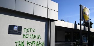Επίθεση σε σούπερ μάρκετ που λειτούργησε Κυριακή