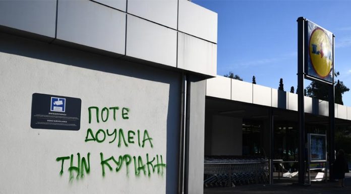 Επίθεση σε σούπερ μάρκετ που λειτούργησε Κυριακή