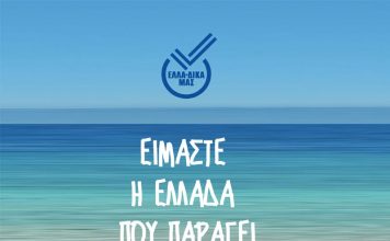 Pockee – ΕΛΛΑ-ΔΙΚΑ ΜΑΣ: Νέο Πρόγραμμα Επιβράβευσης ΕΛΛΑ-ΔΙΚΑ ΜΑΣ, Forlabels