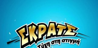 ΣΚΡΑΤΣ: Κέρδη 3.155.393 εκατ. ευρώ την προηγούμενη εβδομάδα