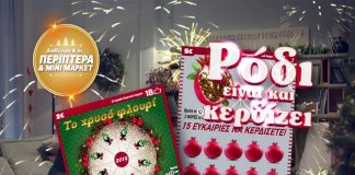 Εορταστικά «Σκρατς» σε μίνι μάρκετ και περίπτερα