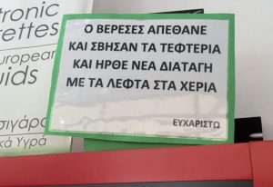 Καινούργιο μίνι μάρκετ στο Γαλάτσι