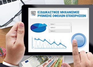 Νέες διατάξεις ρύθμισης οφειλών για τις επιχειρήσεις