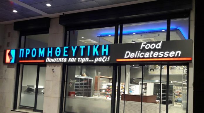 Προμηθευτική: "Αίσιο" τέλος για το "θρίλερ" της