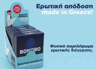 Bonobo: Το ελληνικό φυσικό συμπλήρωμα ερωτικής διέγερσης