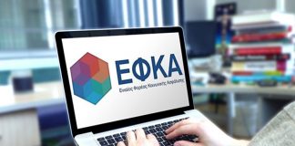 Ανανεώθηκε ο ιστότοπος του ΕΦΚΑ