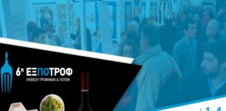 Βραβεία στην "παράδοση" απένειμε η ΕΞΠΟΤΡΟΦ