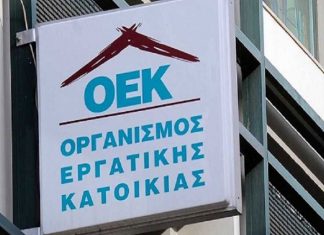 Παράταση ρύθμισης οφειλών εργατικής κατοικίας