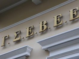 ΓΣΕΒΕΕ: Στο 9,4% η μείωση του αριθμού των επιχειρήσεων ΓΣΕΒΕΕ: Στο 9,4% η μείωση του αριθμού των επιχειρήσεων