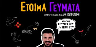 Σειρά έτοιμων γευμάτων λανσάρει η ΑΒ Βασιλόπουλος