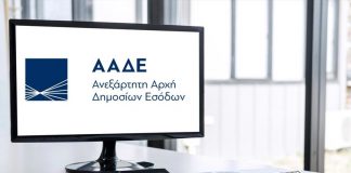 ΑΑΔΕ: Τέλος η ταλαιπωρία για ληξιαρχικές πράξεις