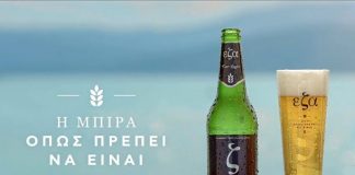 Επενδύσεις εκατομμυρίων ευρώ από την Έζα
