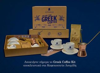 Greek Coffee Kit πό τον Λουμίδη