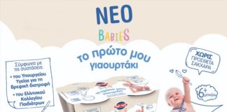 Βρεφικό γιαούρτι λανσάρει η Κρι Κρι