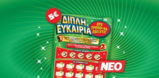 Καινούριο παιχνίδι Σκρατς «Διπλή Ευκαιρία»