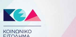 ΚΕΑ: Πάνω από 53 εκατ. ευρώ στους δικαιούχους