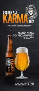 ελληνική μπίρα