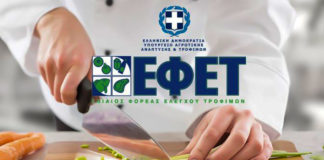 ΕΦΕΤ: Πρόστιμο 112.000 ευρώ σε 19 επιχειρήσεις τροφίμων