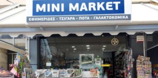 Μεγάλη γκάμα σε μικρό μίνι μάρκετ