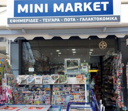 Μεγάλη γκάμα σε μικρό μίνι μάρκετ