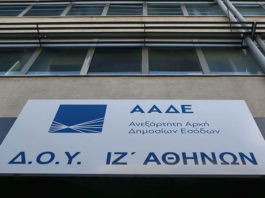 Αλλάζουν στέγη οι εφορίες το 2020