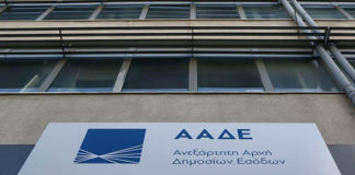 Αλλάζουν στέγη οι εφορίες το 2020