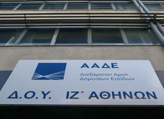 Αλλάζουν στέγη οι εφορίες το 2020