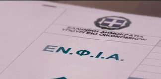 Μέχρι τις 16 Σεπτεμβρίου θα "χτυπήσει" ο ΕΝΦΙΑ
