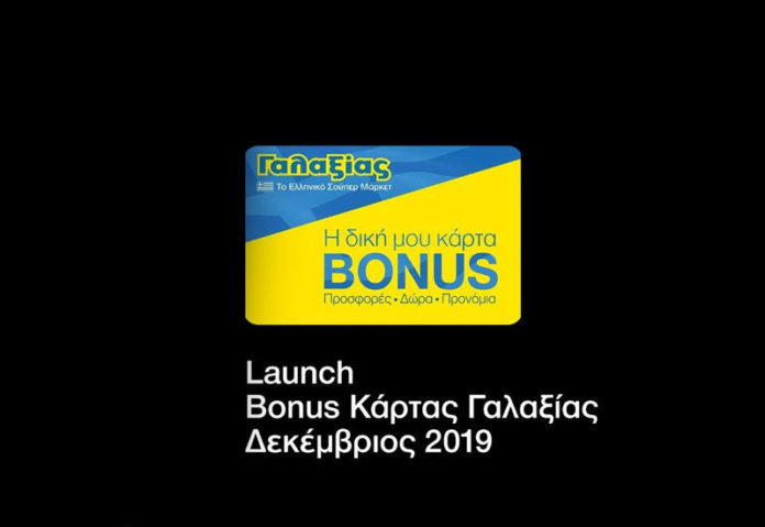 Με κάρτα bonus 