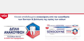 Οδοντόκρεμα Sensodyne για ευαίσθητα δόντια