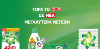 Απορρυπαντικά Ariel σε νέες συσκευασίες
