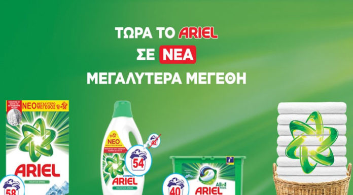 Απορρυπαντικά Ariel σε νέες συσκευασίες