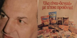 Έφυγε από τη ζωή ο ιδρυτής του ομίλου Bingo