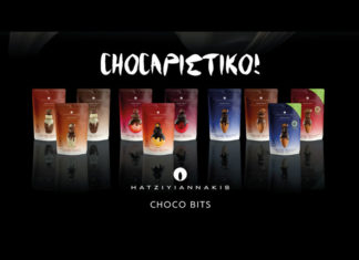 Choco Bits Hatziyiannakis σε 10 διαφορετικές γεύσεις