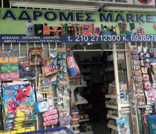 Μίνι μάρκετ Καλογρέζα