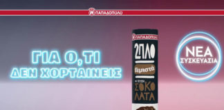 Νέες συσκευασίες για τα 2πλο Γεμιστά Παπαδοπούλου