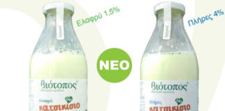 Βιολογικό κατσικίσιο γάλα Βιότοπος