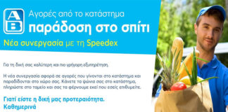 ΑΒ Βασιλόπουλος: Ενισχύεται η υπηρεσία για «παράδοση στο σπίτι»