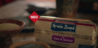 Ψωμί με chia και κινόα από την εταιρεία Παπαδοπούλου
