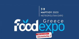 "Τίτλοι τέλους" για τη Food Expo 2020