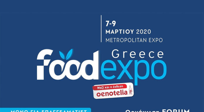 "Τίτλοι τέλους" για τη Food Expo 2020
