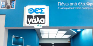 Στα καταστήματα Σκλαβενίτης τα προϊόντα του ΘΕΣγάλα