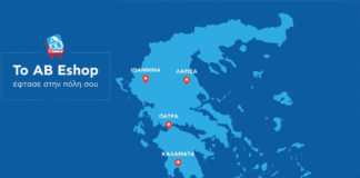 Επεκτείνει το ηλεκτρονικό της κατάστημα η ΑΒ Βασιλόπουλος