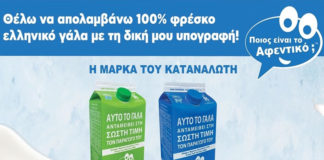 Η καινοτόμος "Μάρκα του καταναλωτή" στα ΑΒ Βασιλόπουλος