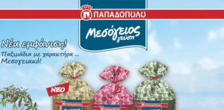 Νέα "μεσογειακή" γεύση για τα παξιμάδια Παπαδοπούλου