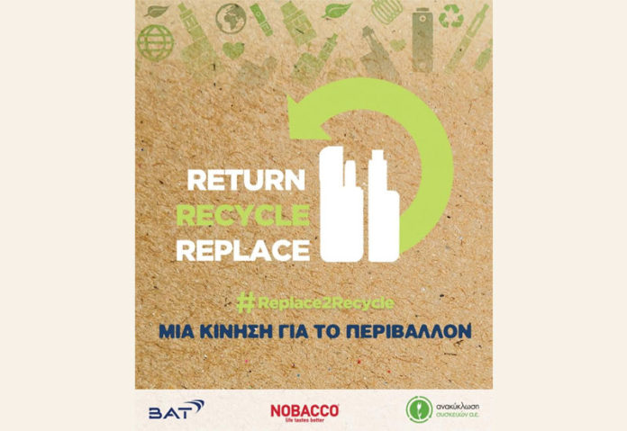 BAT: Πρόγραμμα ανακύκλωσης σε συνεργασία με τη Nobacco