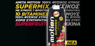 Νέα Amita Motion με βιταμίνες και superfruits