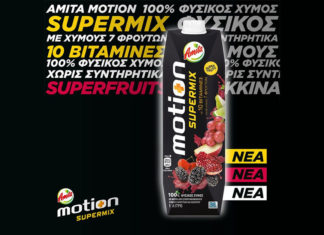 Νέα Amita Motion με βιταμίνες και superfruits