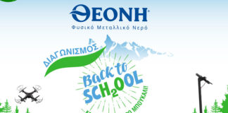 ΘΕΟΝΗ, διαγωνισμός