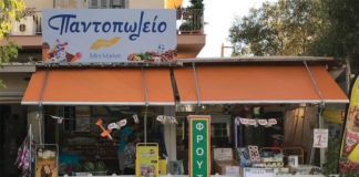 Νέο μίνι μάρκετ παντοπωλείο στα Άνω Πατήσια